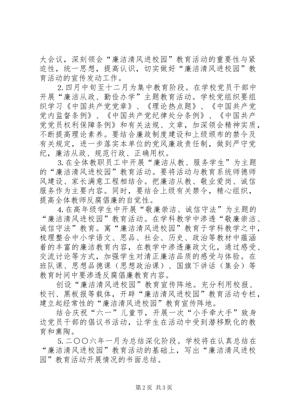 “廉洁清风进校园”教育活动的实施计划_第2页