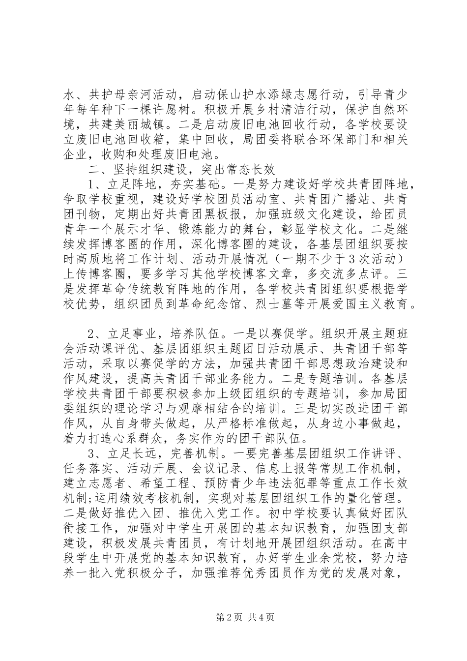 XX年教育局共青团工作计划范文_第2页