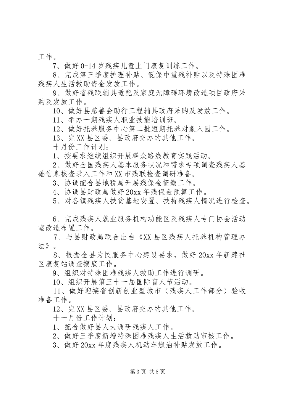 XX年残联工作计划范文材料合集_第3页