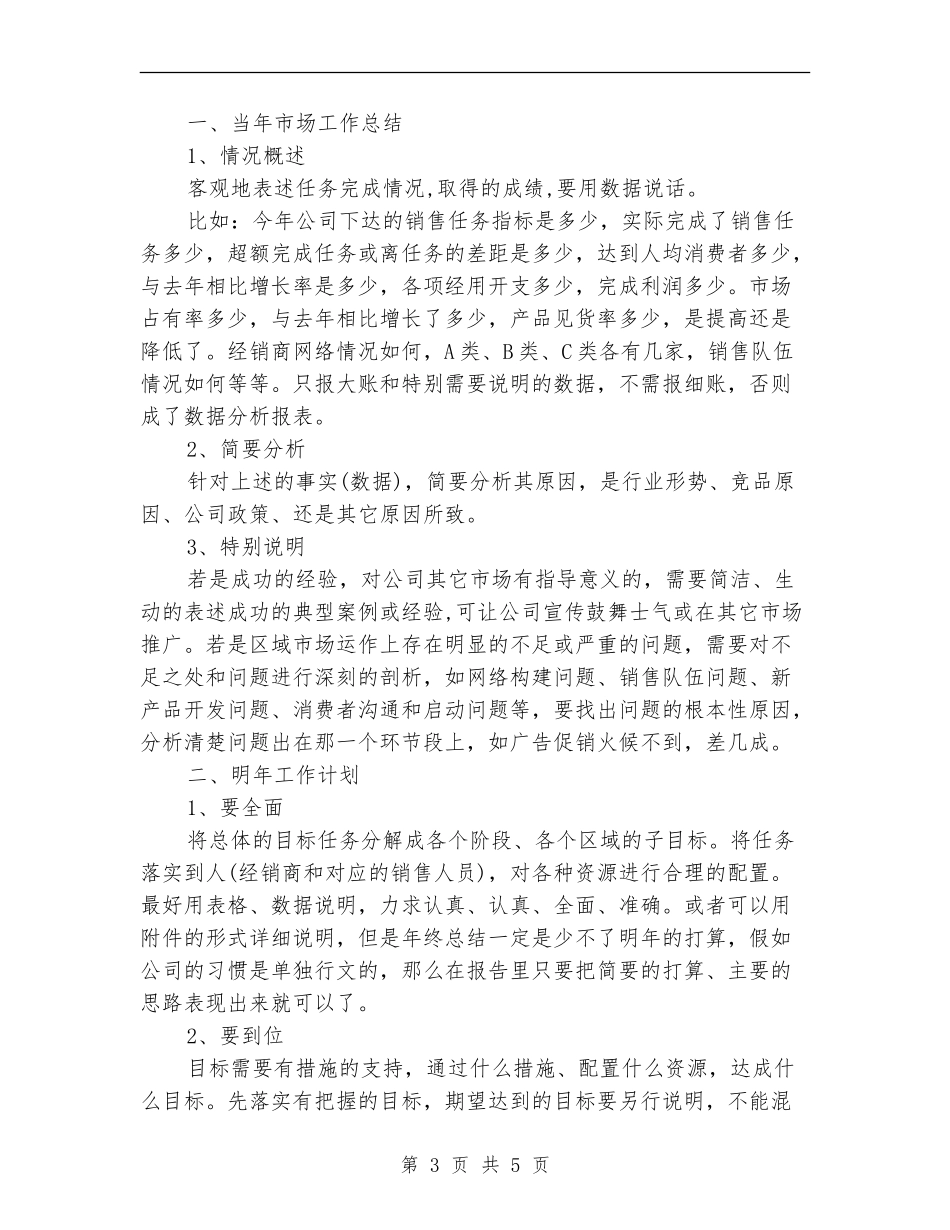 销售内勤年度工作总结2024_第3页