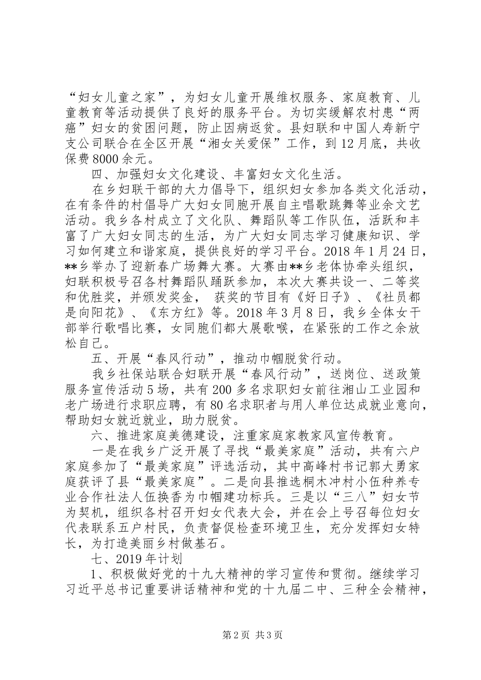 XX乡妇联XX年工作总结和XX年工作计划_第2页