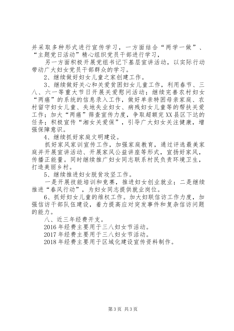 XX乡妇联XX年工作总结和XX年工作计划_第3页