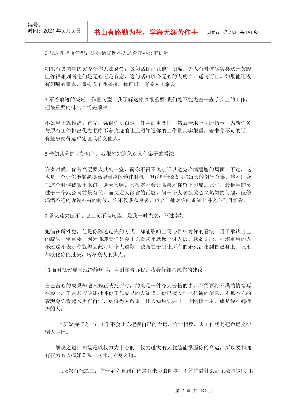 助你职场成功的万能谈话技巧_第2页