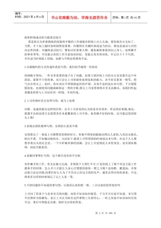 助你职场成功的万能谈话技巧