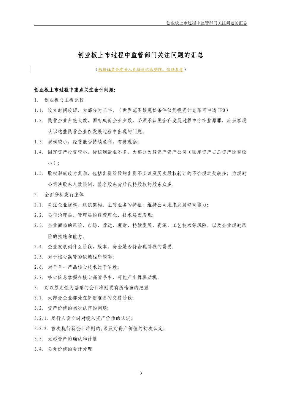 创业板上市工作手册_第3页