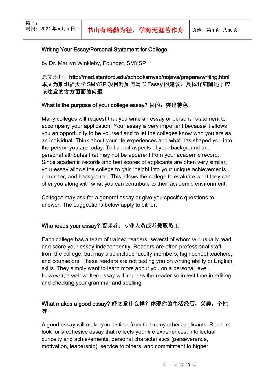 人力资源-2022personal statement 留学文书写作培训教材_第1页