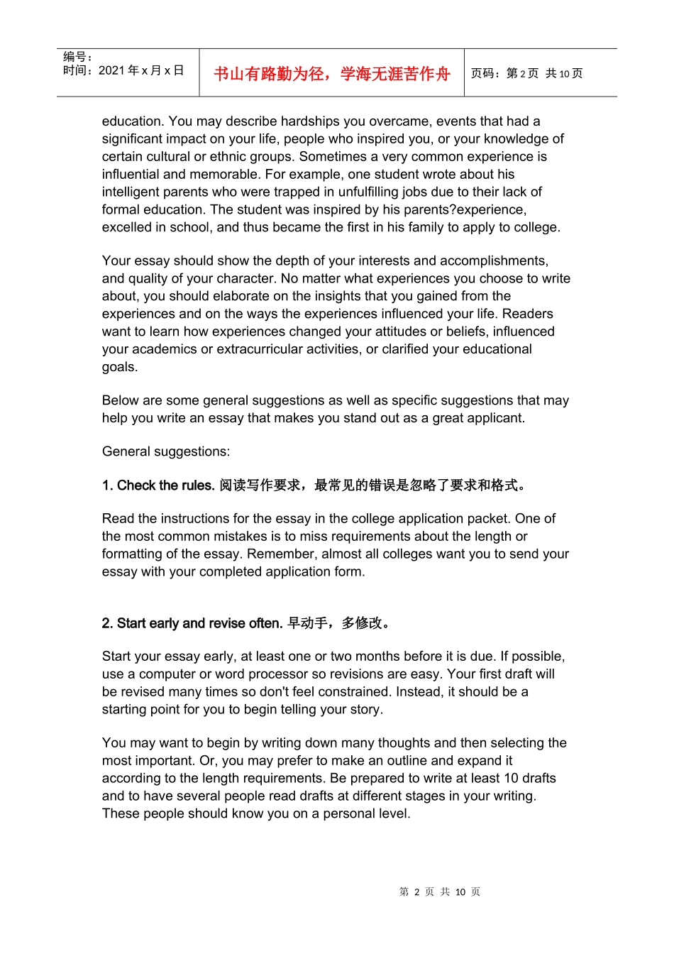 人力资源-2022personal statement 留学文书写作培训教材_第2页