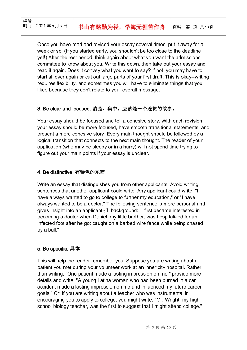 人力资源-2022personal statement 留学文书写作培训教材_第3页