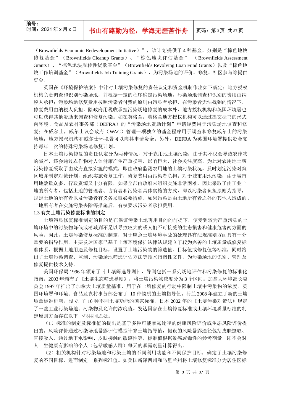 土壤污染修复国际发展态势分析_第3页