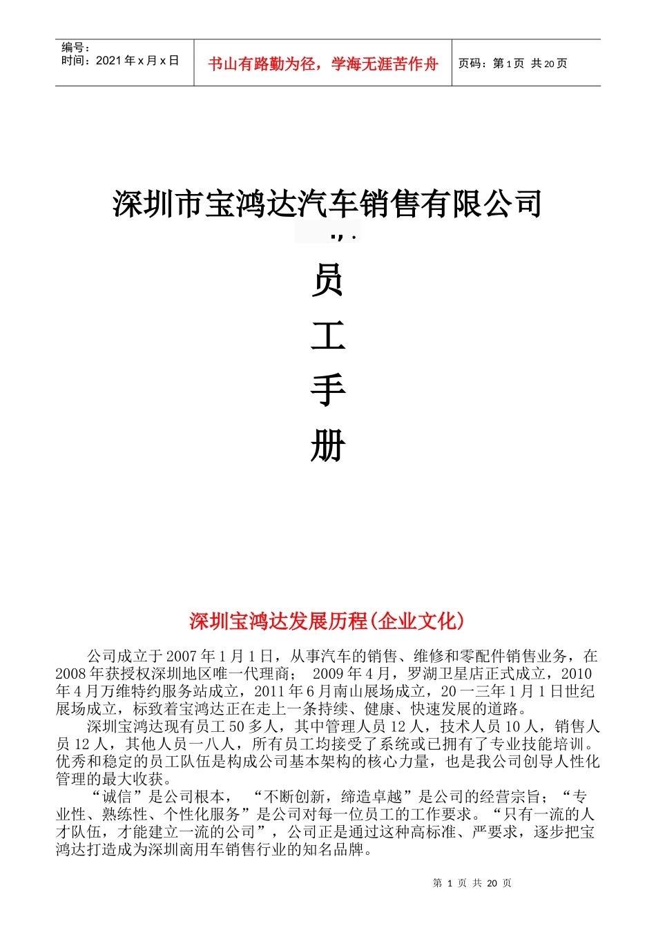 宝鸿达员工管理守则_第1页