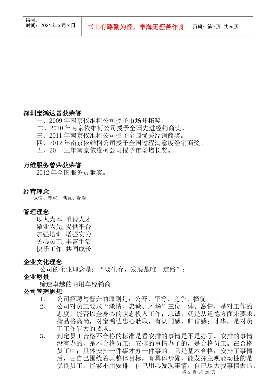 宝鸿达员工管理守则_第2页