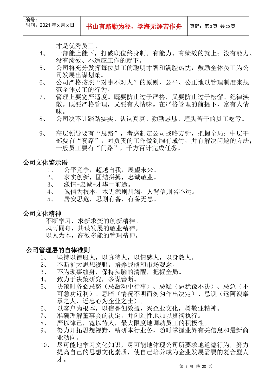 宝鸿达员工管理守则_第3页