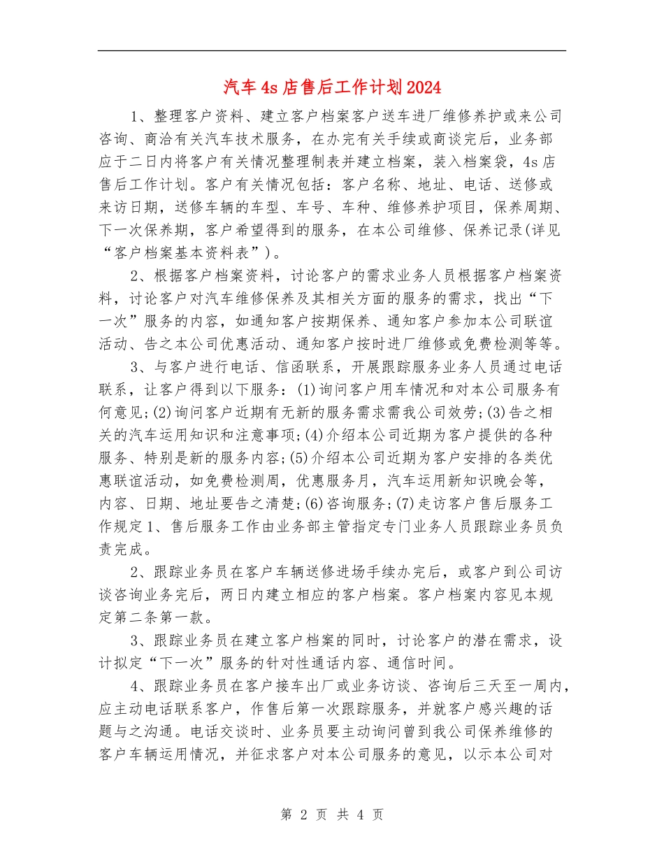 汽车4s店售后工作计划2024_第2页
