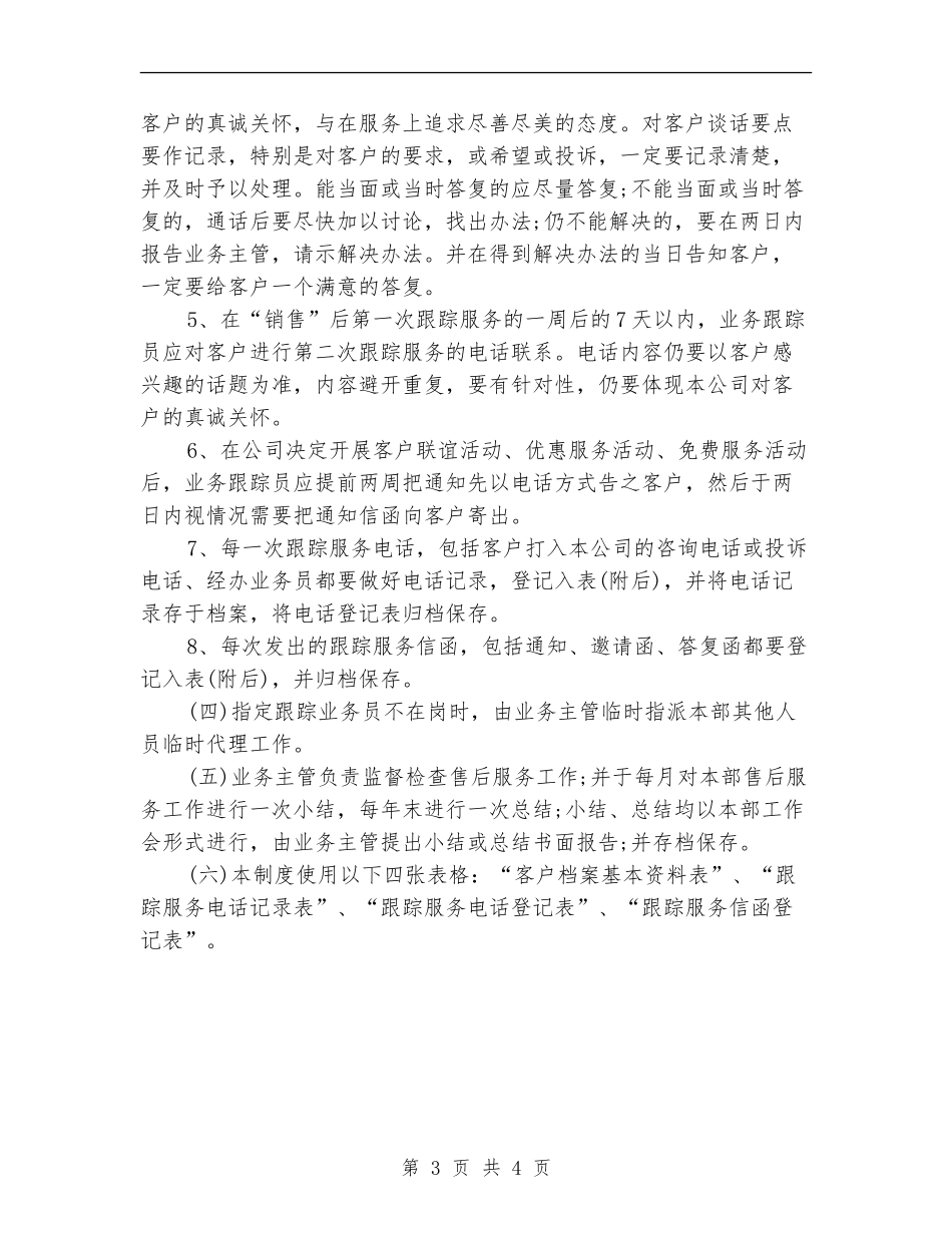 汽车4s店售后工作计划2024_第3页