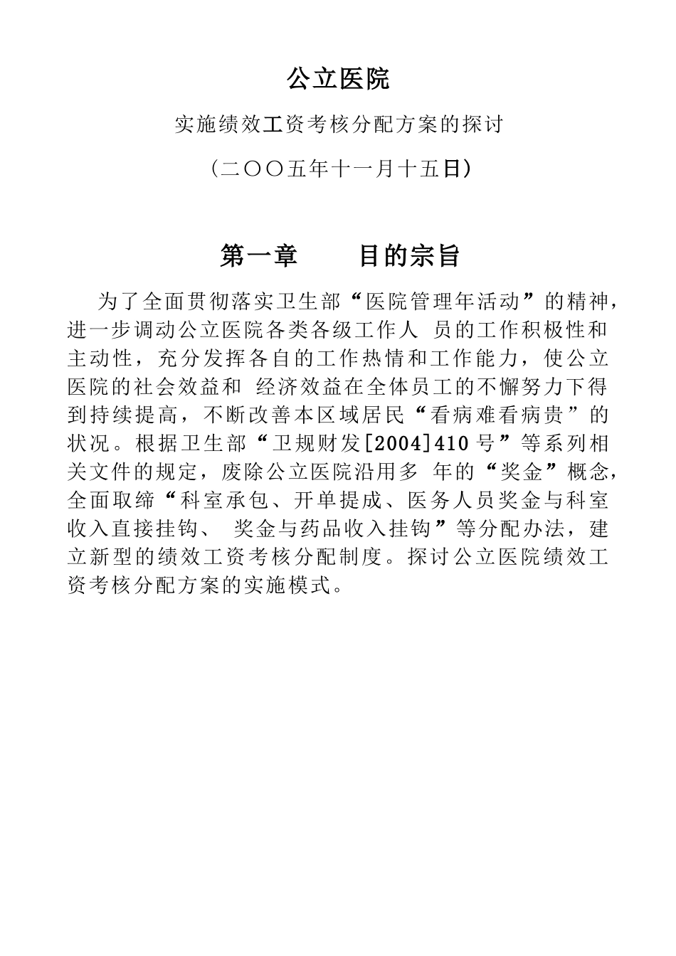公立医院绩效工资考核分配方案的探讨_第3页