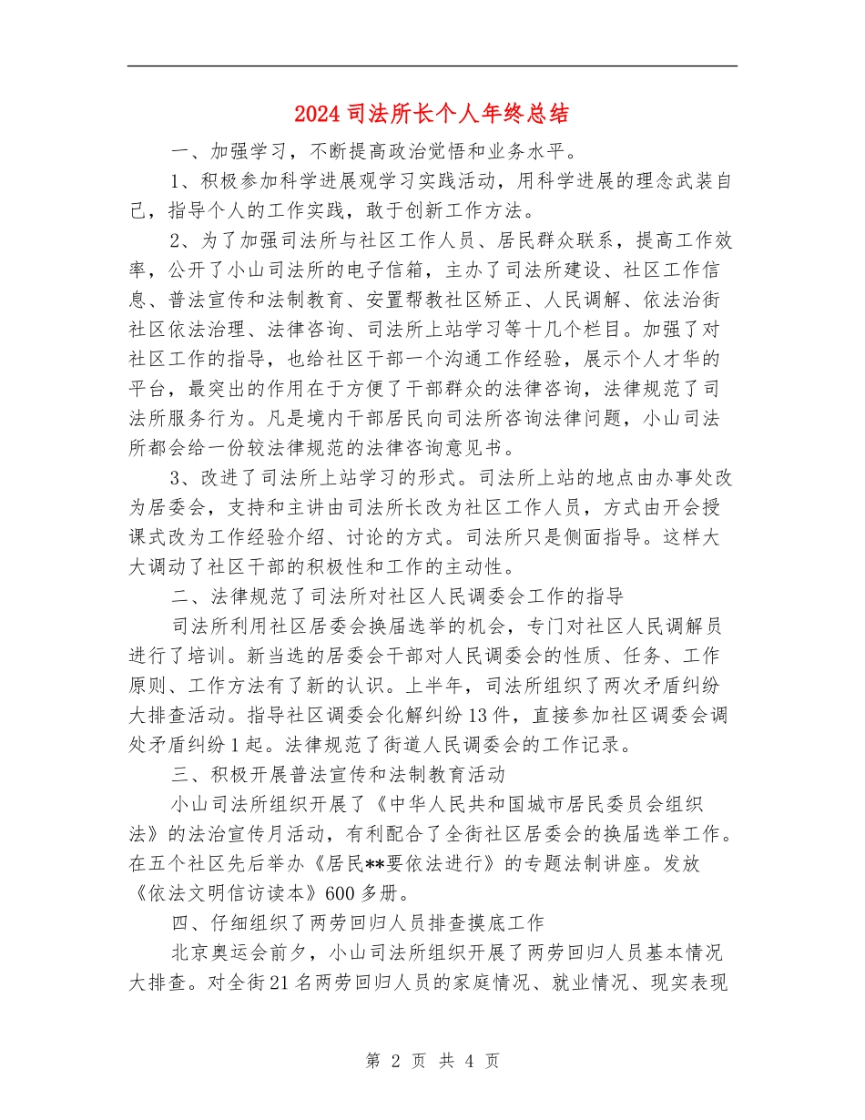 2024司法所长个人年终总结_第2页