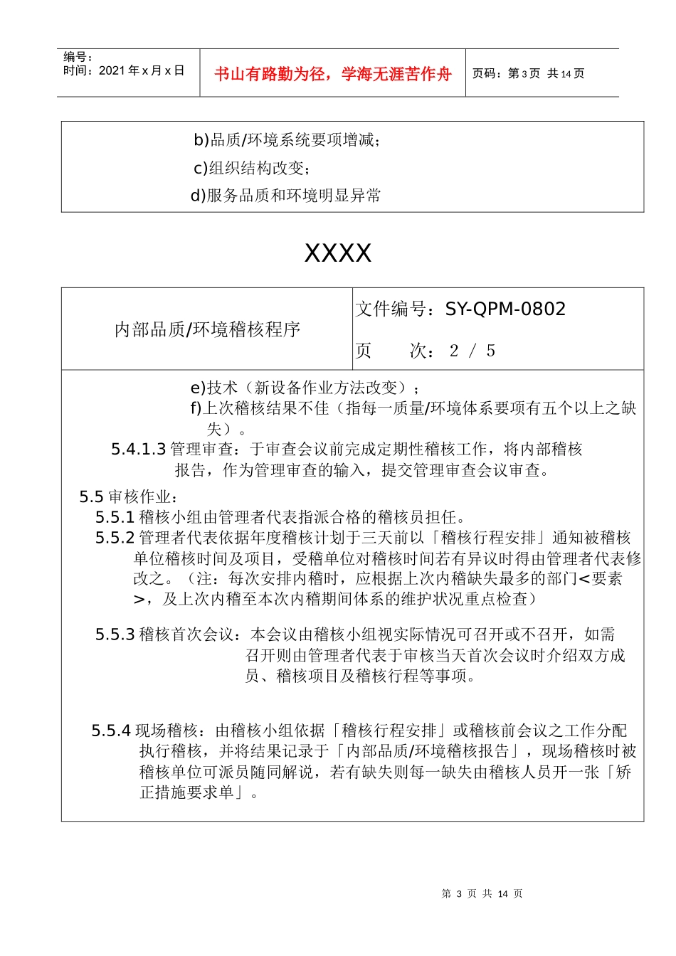 人力资源-202222内部品质、环境稽核程序QQ3772248_第3页