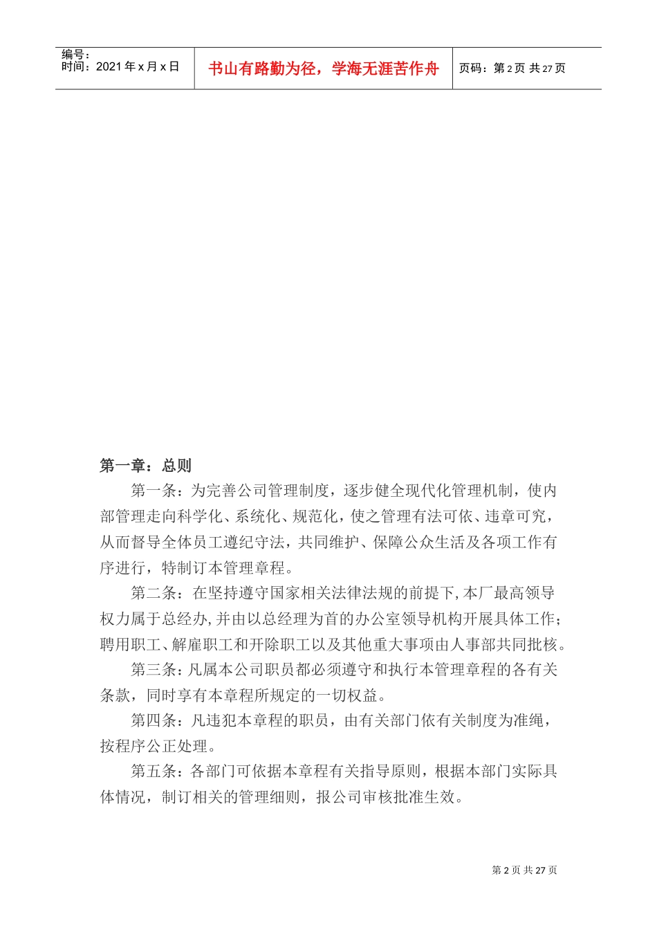 工厂员工手册(DOC36页)_第2页