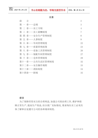 工厂员工手册(DOC36页)