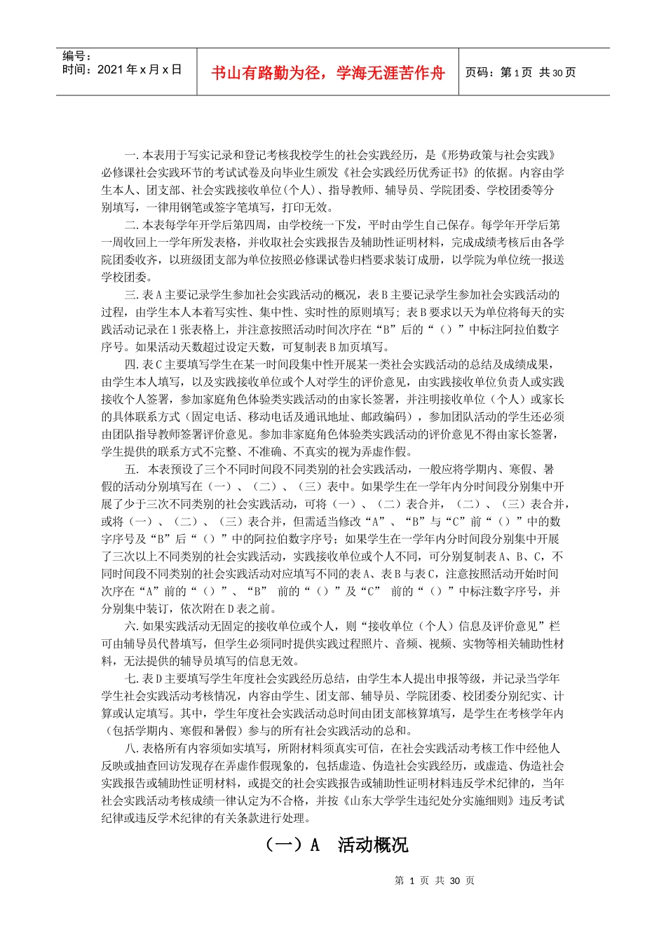 《山东大学本科学生社会实践活动写实记录及考核登记表》_第2页