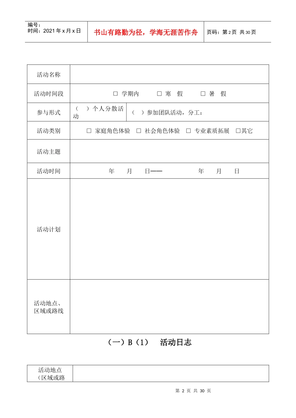 《山东大学本科学生社会实践活动写实记录及考核登记表》_第3页