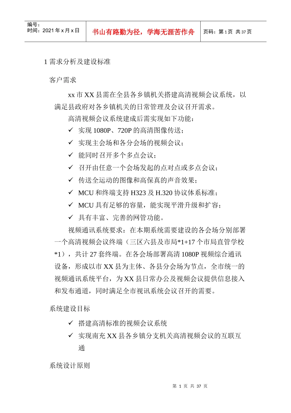 xx高清视频会议系统方案_第3页