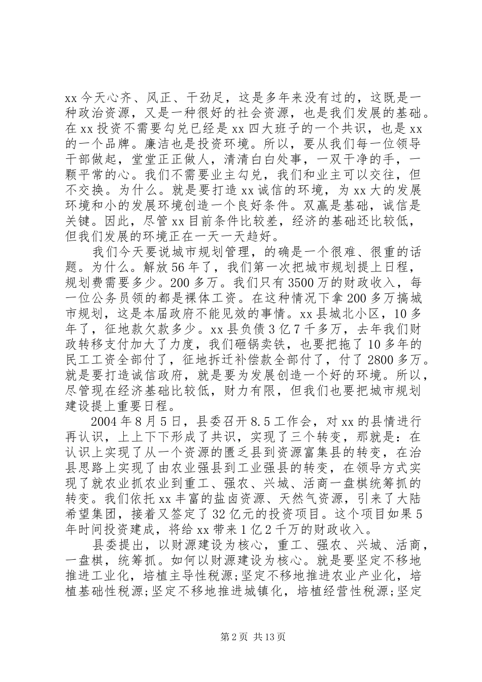 城市规划建设工作情况五篇_第2页