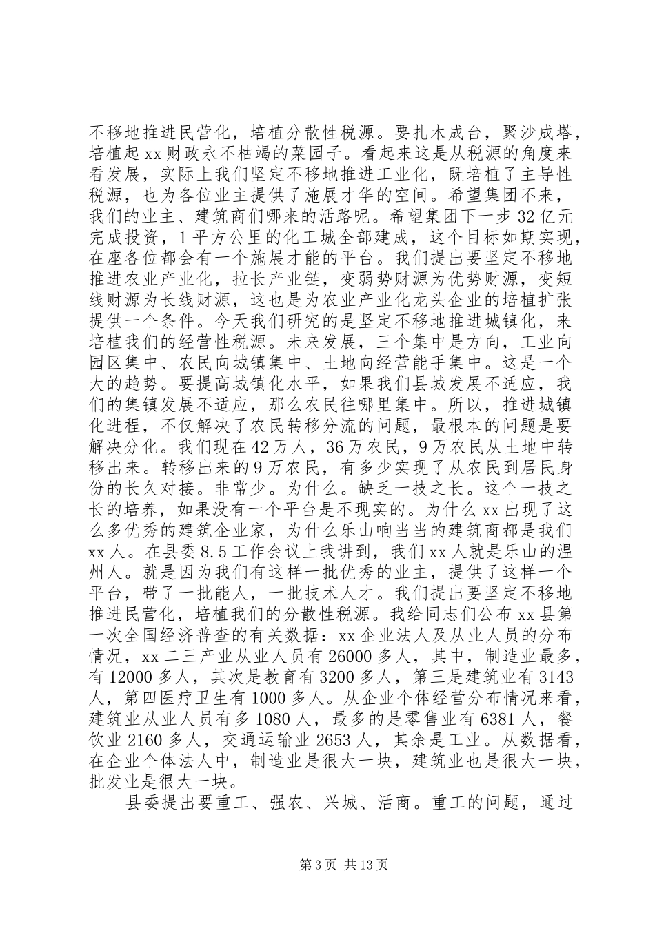 城市规划建设工作情况五篇_第3页