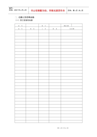 员工住宿花名册