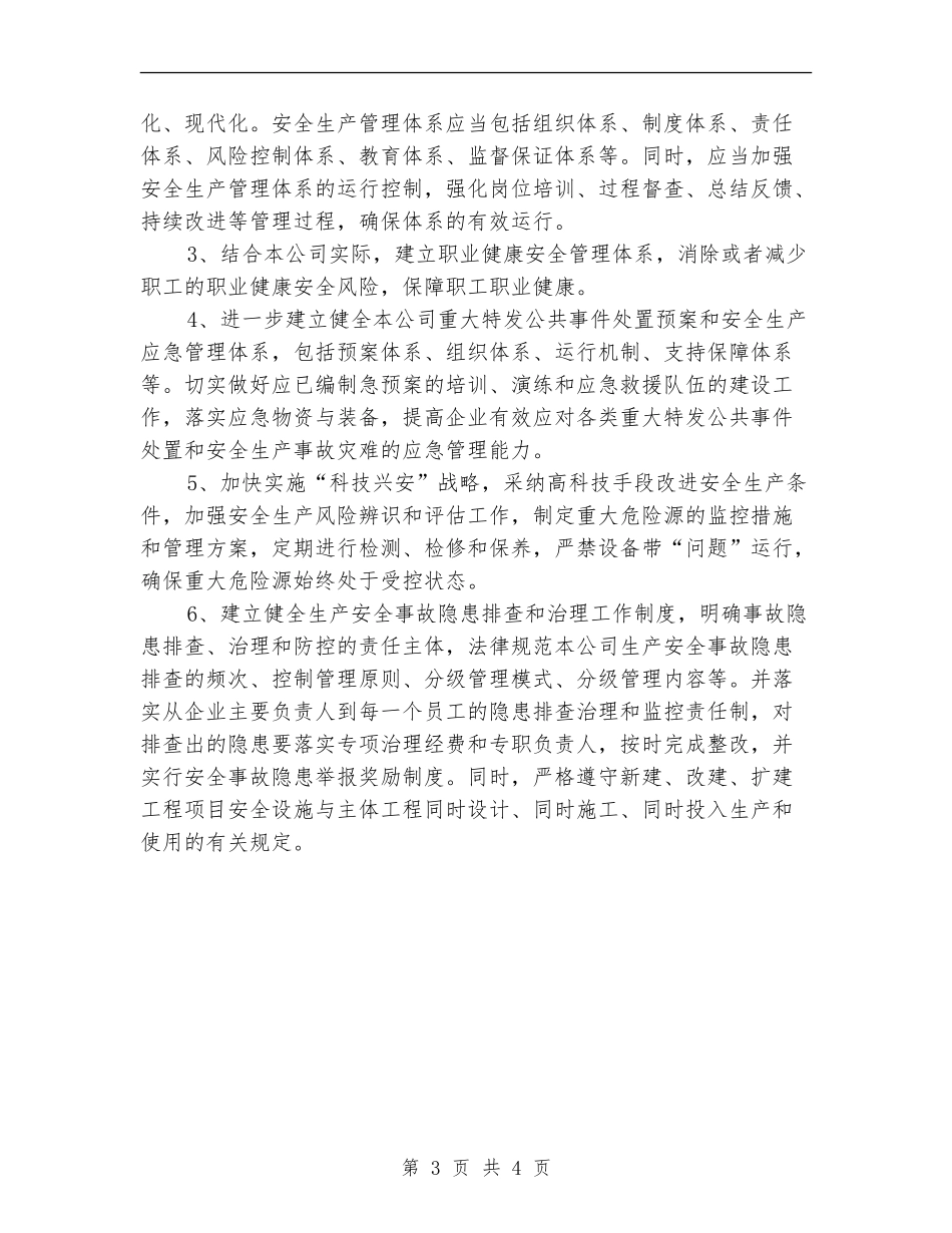 2024年水泥公司安全生产工作计划范文_第3页