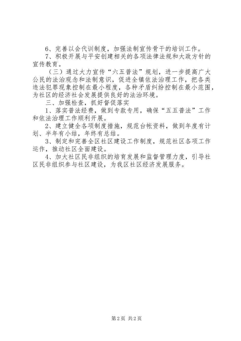 XX年社区普法工作计划_第2页