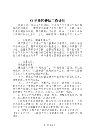 XX年社区普法工作计划