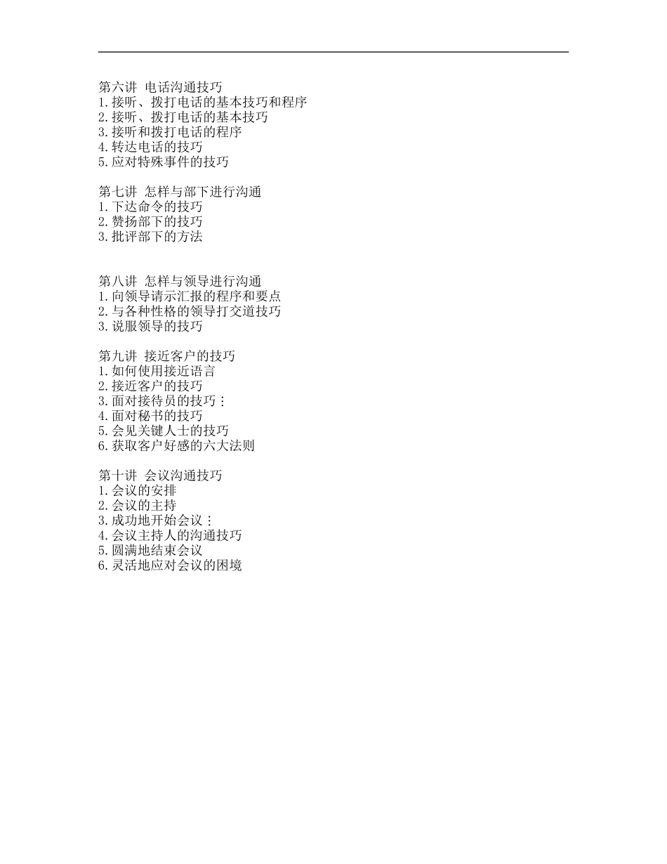 培训你的沟通能力_第2页