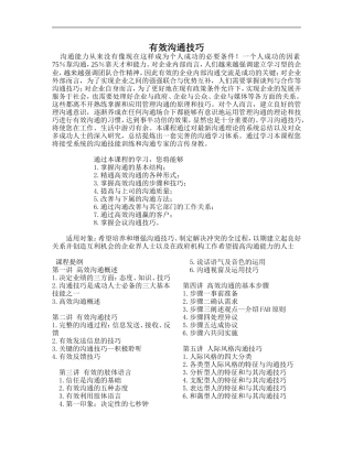 培训你的沟通能力