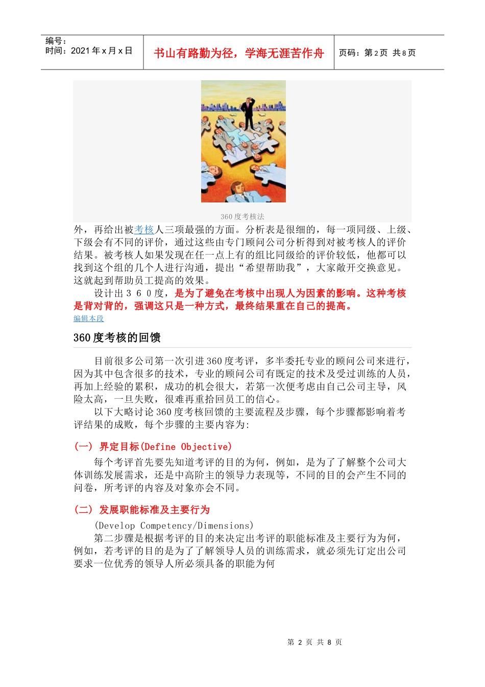 人力资源-2022360度绩效评估法简介_第2页