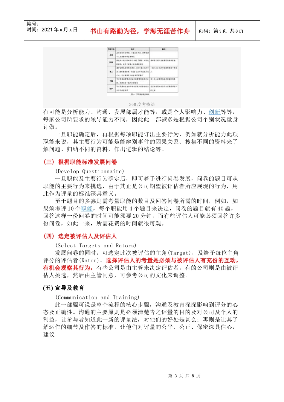 人力资源-2022360度绩效评估法简介_第3页