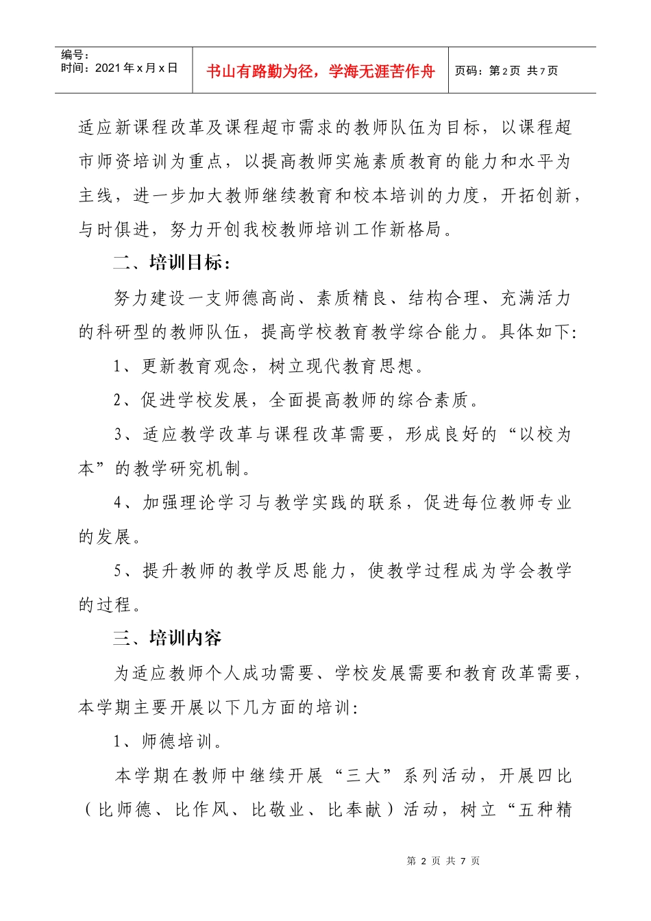 东坑镇中心小学校本培训工作计划方案_第2页