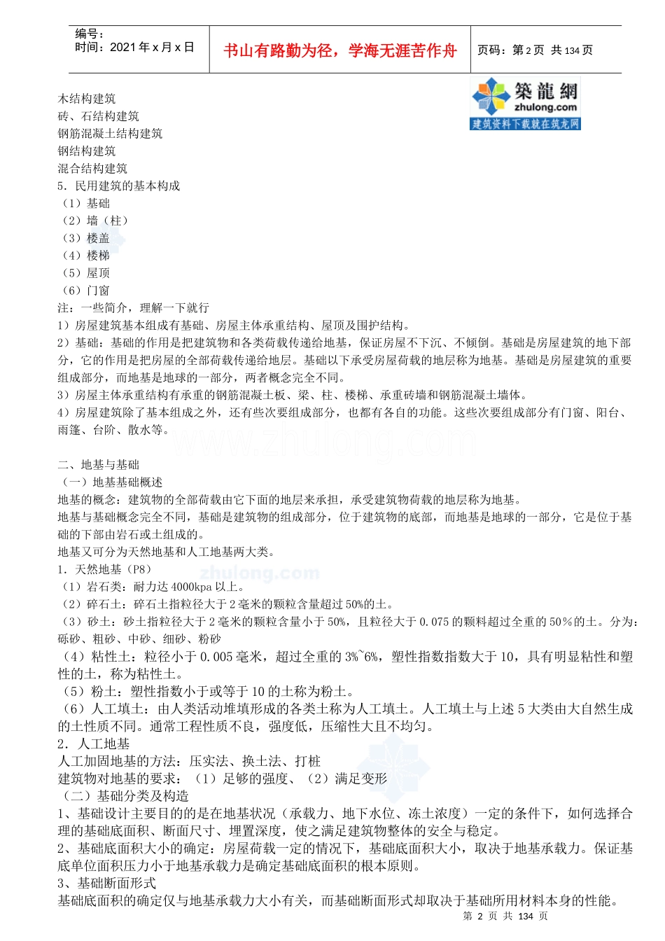 土建造价员培训讲义(工程计量与计价实务部分)_secret_第2页