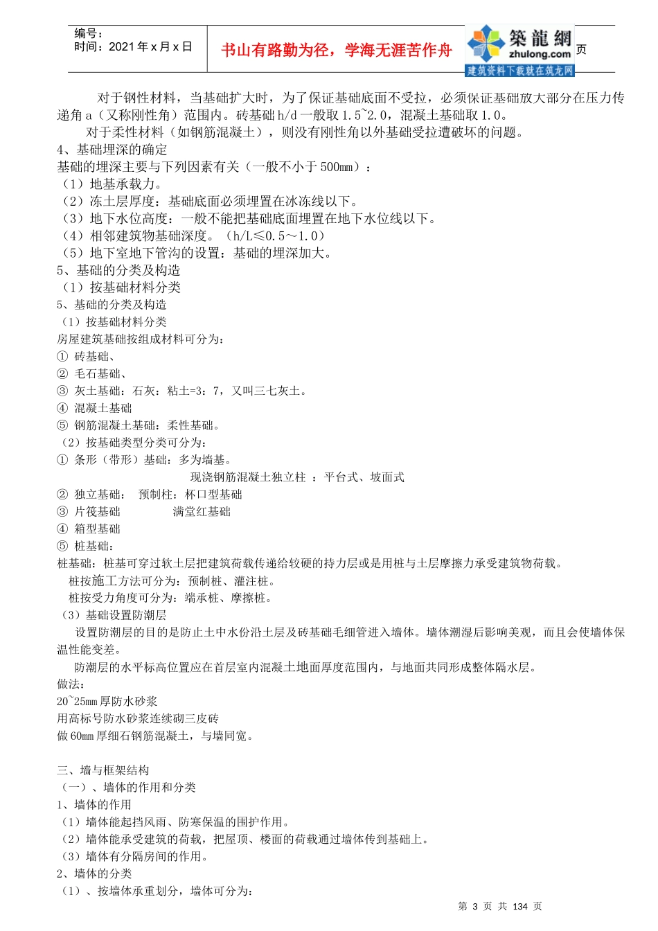 土建造价员培训讲义(工程计量与计价实务部分)_secret_第3页