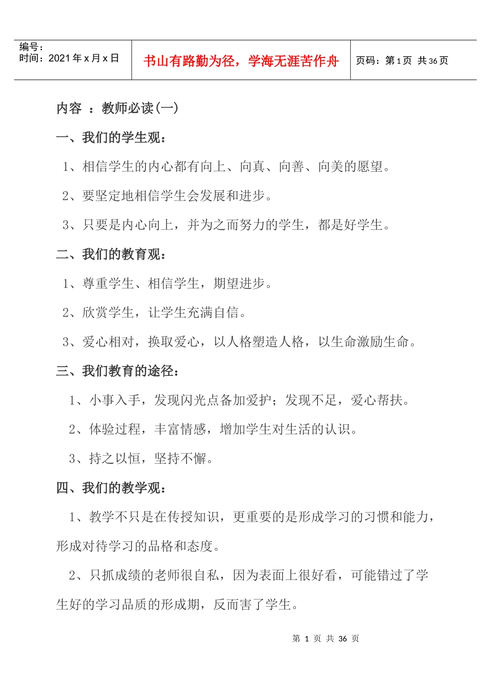 学年教师培训_第1页