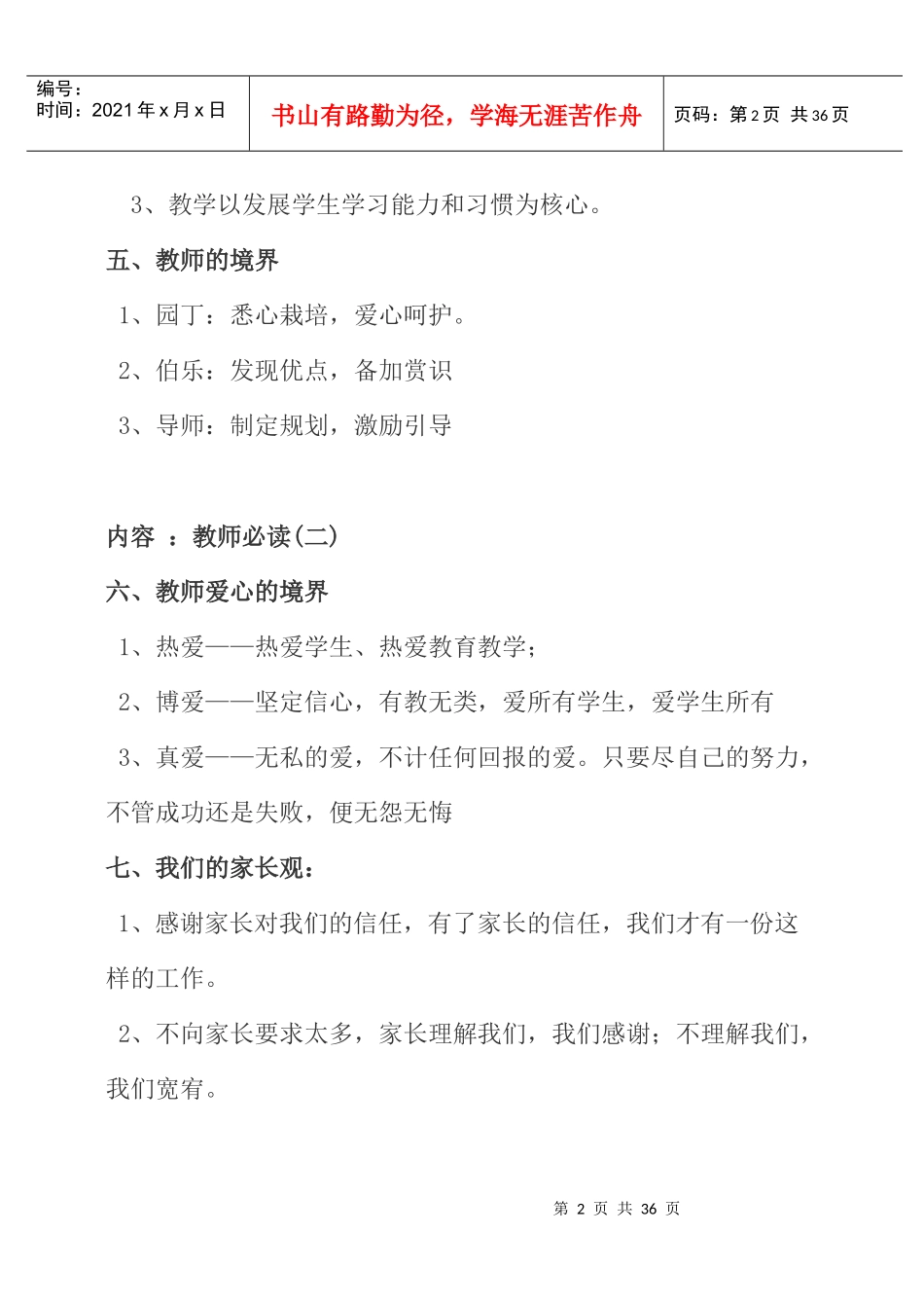 学年教师培训_第2页