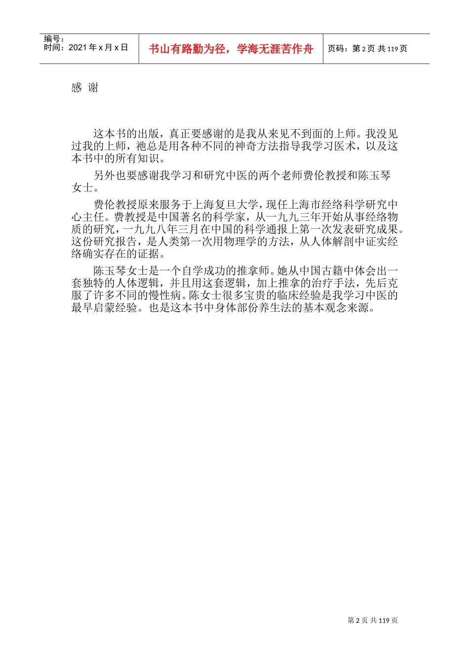 人体基本使用知识手册_第2页