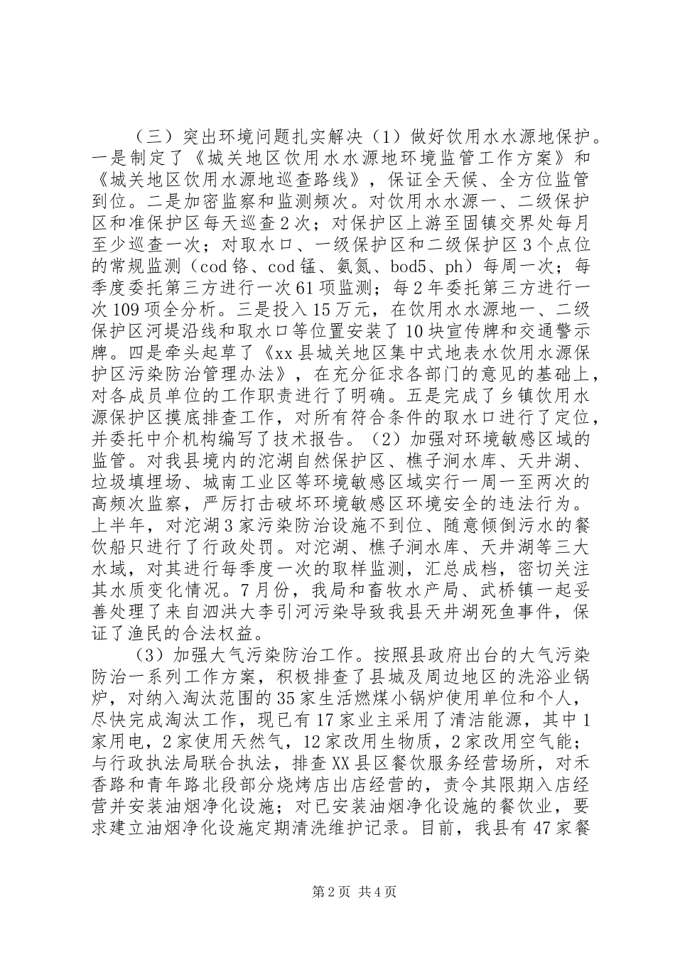 XX年环保局工作总结及XX年工作计划_第2页