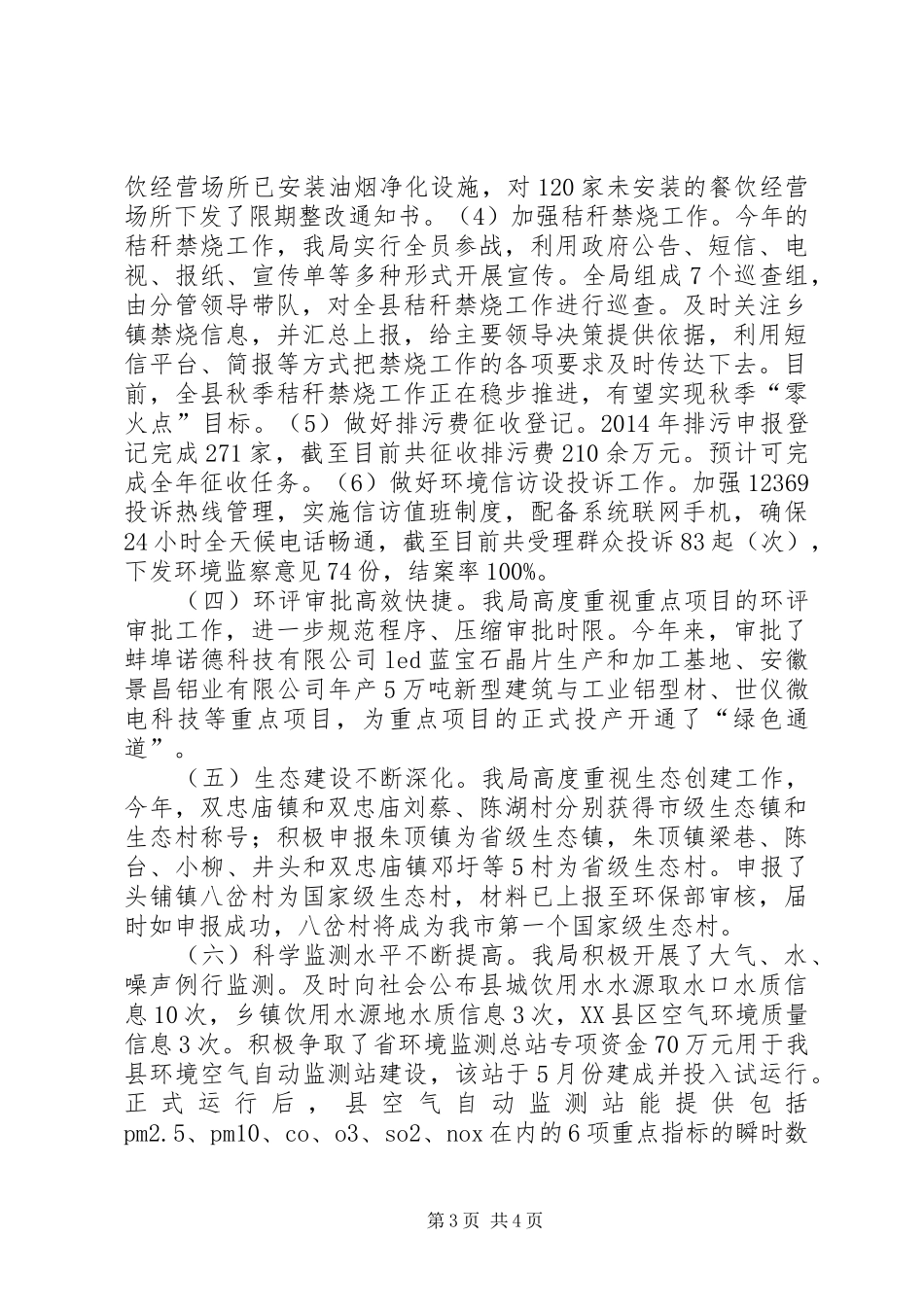 XX年环保局工作总结及XX年工作计划_第3页