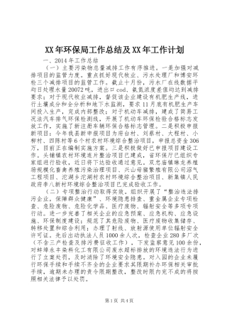 XX年环保局工作总结及XX年工作计划