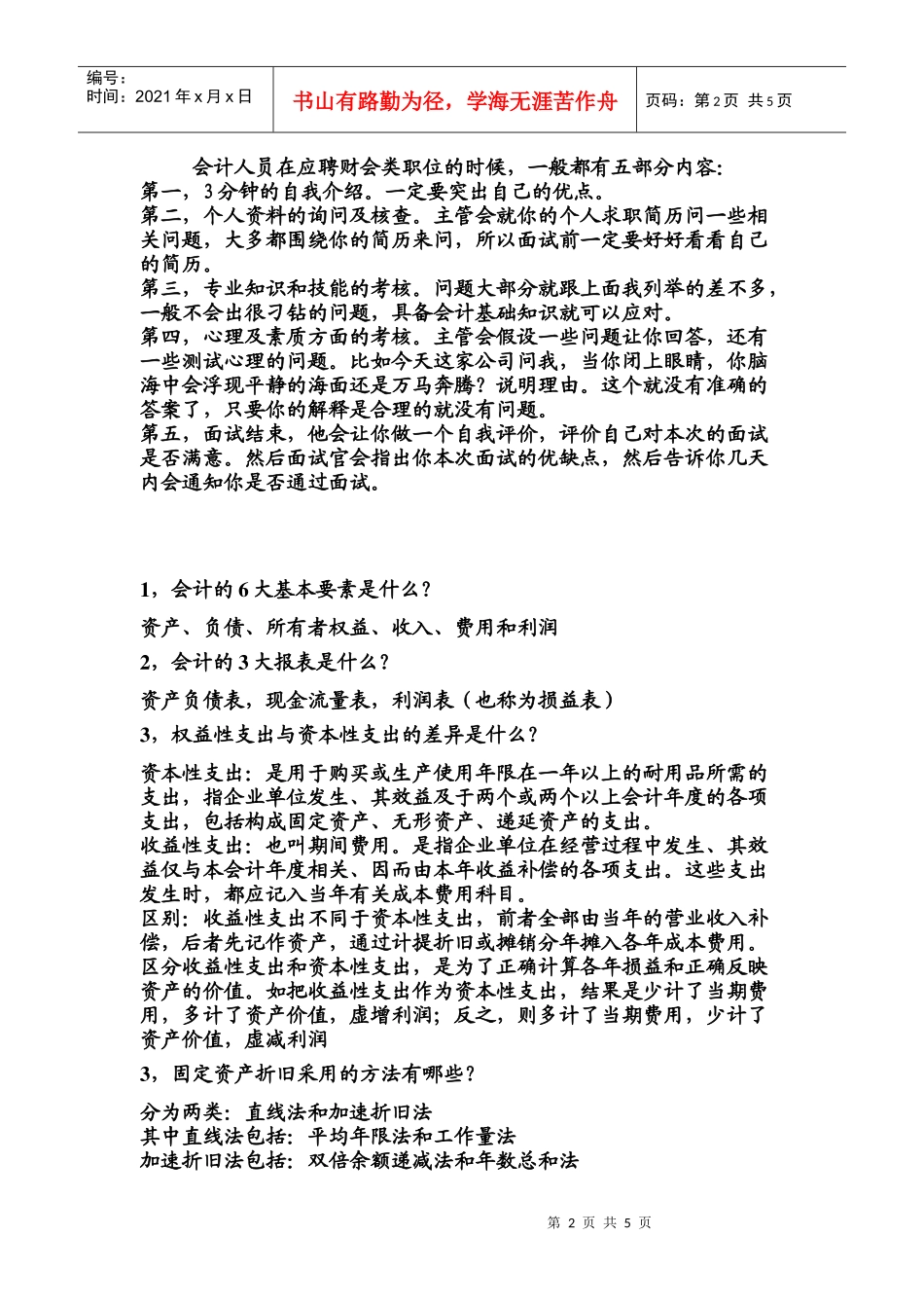 会计专业面试常见问题汇总_第2页