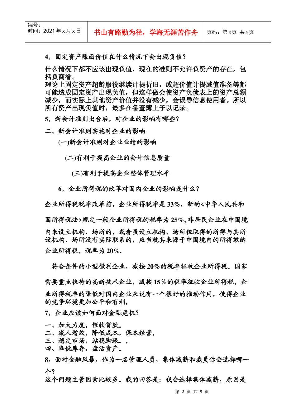 会计专业面试常见问题汇总_第3页