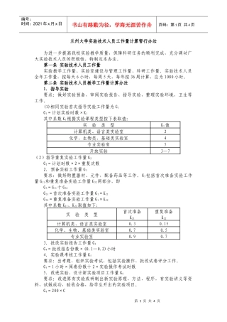 兰州大学实验技术人员工作量计算暂行办法