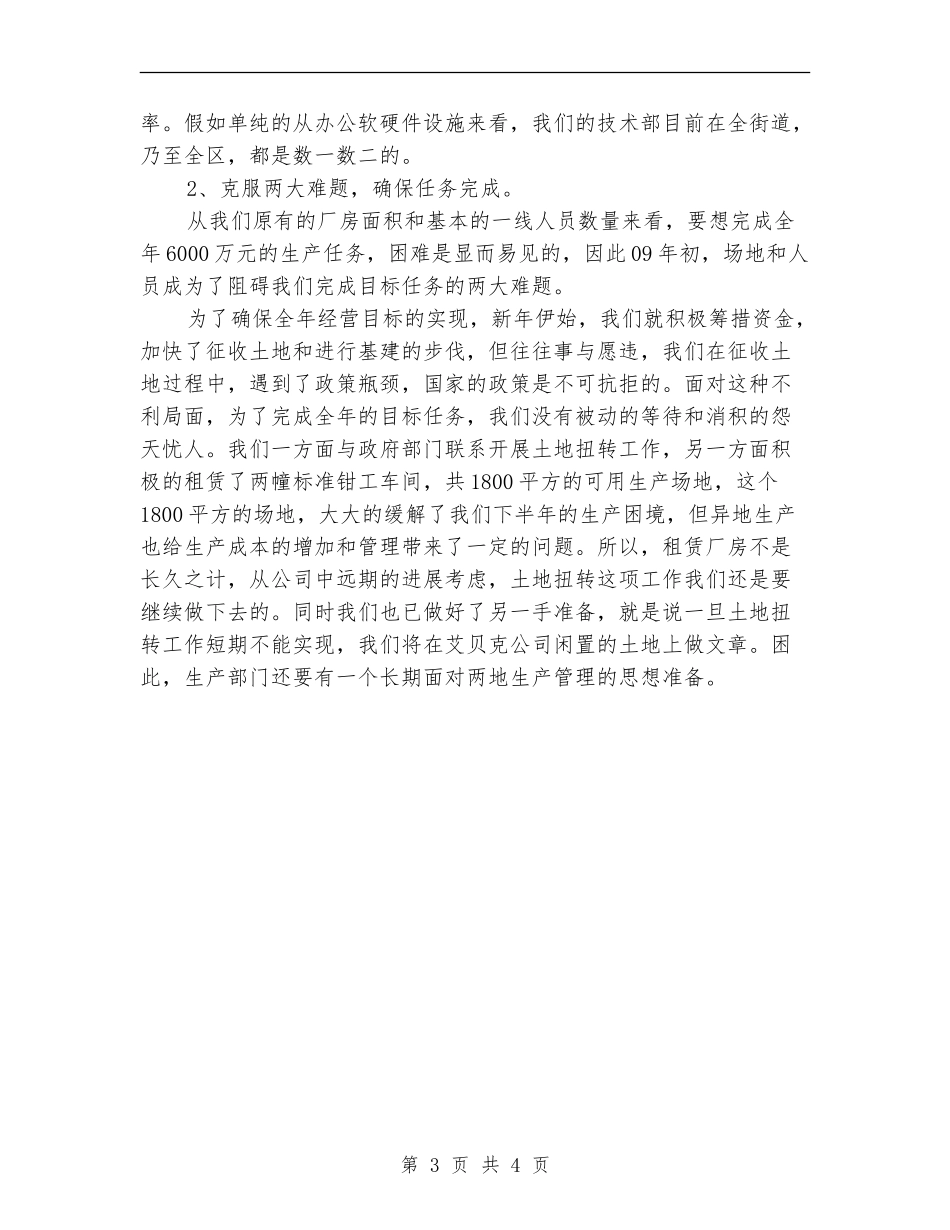 2024年11月企业年终工作总结【新版】_第3页