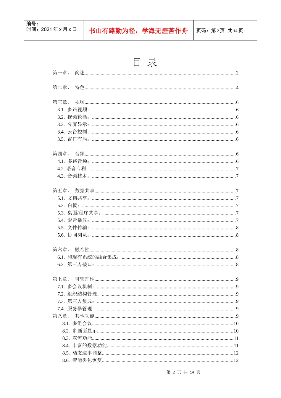 垦利供电公司网络视频会议系统_第2页